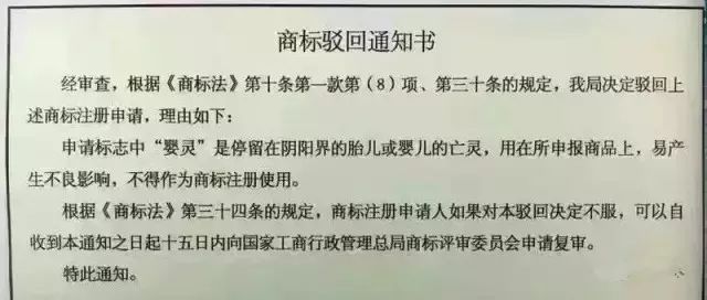 細數(shù)！那些「格調(diào)」不高被駁回的商標