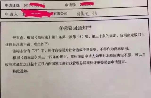 細數(shù)！那些「格調(diào)」不高被駁回的商標