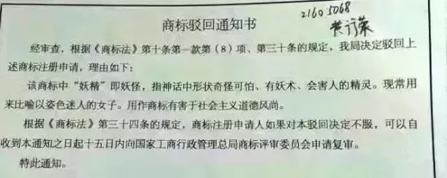 細數(shù)！那些「格調(diào)」不高被駁回的商標