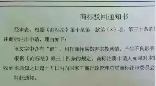 細數(shù)！那些「格調(diào)」不高被駁回的商標
