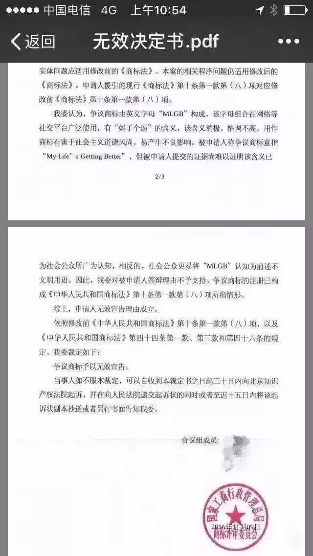 細數(shù)！那些「格調(diào)」不高被駁回的商標