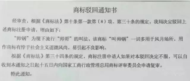 細數(shù)！那些「格調(diào)」不高被駁回的商標