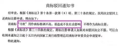 細數(shù)！那些「格調(diào)」不高被駁回的商標