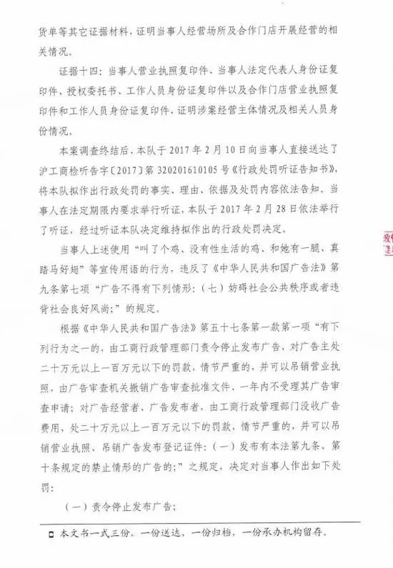 “叫了個(gè)雞”違背社會(huì)良好風(fēng)尚被罰50萬?。Q定書）