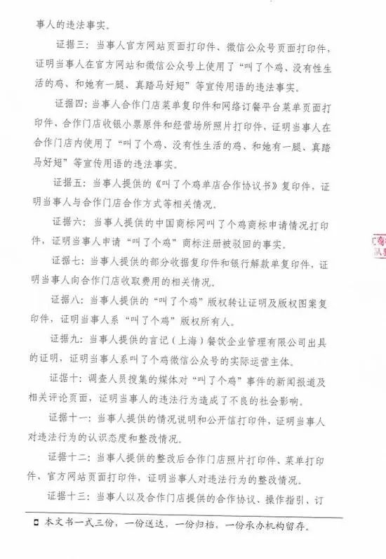 “叫了個(gè)雞”違背社會(huì)良好風(fēng)尚被罰50萬?。Q定書）