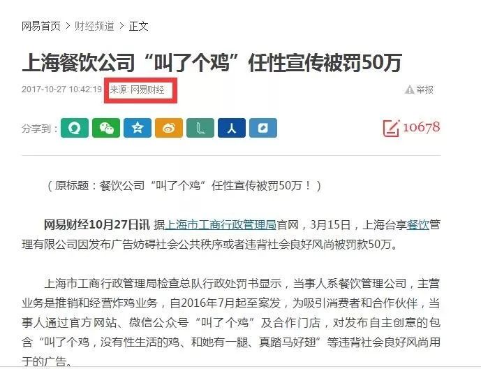 “叫了個(gè)雞”違背社會(huì)良好風(fēng)尚被罰50萬?。Q定書）