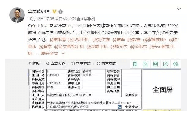 搶注「全面屏」商標(biāo)權(quán)：樂(lè)視手機(jī)即將「重出江湖」？