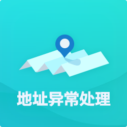 【公司地址異?！刻幚矸椒╛深圳企業(yè)地址異常代辦-開(kāi)心投資