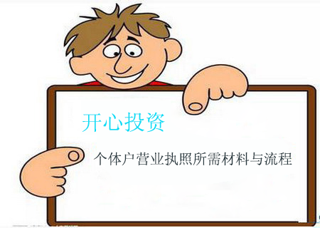 個體工商戶尋求代理記賬服務(wù)，有哪些好處？[開心財稅 