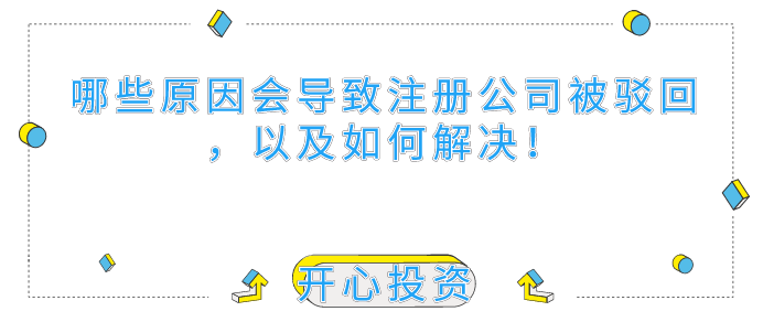 深圳公司注冊代理：個體工商注冊有哪些事項需要注意？