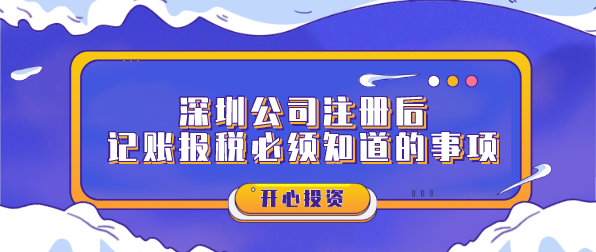 注冊深圳公司需要什么條件？