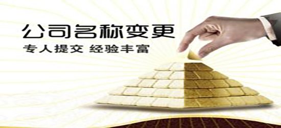 深圳公司變更流程如何了解？