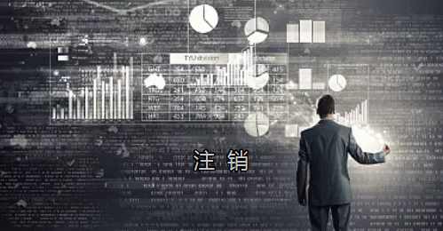 <p>英國(guó)公司不按時(shí)辦理注銷，就意味著公司還是存在的，每年就需要按時(shí)辦理年審和報(bào)稅，不及時(shí)辦理則依據(jù)時(shí)間的長(zhǎng)短產(chǎn)生罰款英國(guó)公司注冊(cè)后如不運(yùn)營(yíng)了，必須按流程向英國(guó)政府提交注銷申請(qǐng)。下面和大家介紹英國(guó)公司注銷的途徑及條件</p><p>一、英國(guó)公司注銷有兩種途徑</p><p>1、英國(guó)公司到期了不去年審，放置6-9個(gè)年會(huì)自動(dòng)注銷。這種是屬于被政府清盤，如果是被政府強(qiáng)制注銷是會(huì)對(duì)董事信譽(yù)會(huì)有些影響</p><p>2、申請(qǐng)注銷英國(guó)公司，大概6個(gè)月后英國(guó)政府會(huì)給一個(gè)文件性質(zhì)的正式注銷公司回執(zhí)。申請(qǐng)英國(guó)公司注銷會(huì)產(chǎn)生政府費(fèi)用，如果您打算繼續(xù)在英國(guó)從事商業(yè)活動(dòng)的話，這是比較好的方式。</p><p>二、根據(jù)英國(guó)公司法規(guī)定，英國(guó)公司注銷在提交注銷申請(qǐng)前的三個(gè)月內(nèi)，必須符合一定的條件，如：</p><p>1、沒(méi)有更改公司名稱；</p><p>2、沒(méi)有任何的商業(yè)運(yùn)作等；</p><p>3、注銷前沒(méi)有待處理的債務(wù)，或者其他需要處理的政府事宜；</p><p>4、注銷前沒(méi)有待處理的資產(chǎn)。</p><p>5、在英國(guó)公司注冊(cè)處登報(bào)聲明該公司注銷的3個(gè)月之內(nèi)，沒(méi)有人提出反對(duì)，公司注冊(cè)處知會(huì)公司其注銷申請(qǐng)成功；</p><p>注冊(cè)了英國(guó)公司一定要經(jīng)營(yíng)，如果不經(jīng)營(yíng)的話一定要及時(shí)的辦理注銷手續(xù)。否則會(huì)被政府強(qiáng)制注銷的！這樣會(huì)對(duì)公司股東董事的信譽(yù)有影響，嚴(yán)重的話會(huì)影響出入境！</p><p> </p><p> </p>